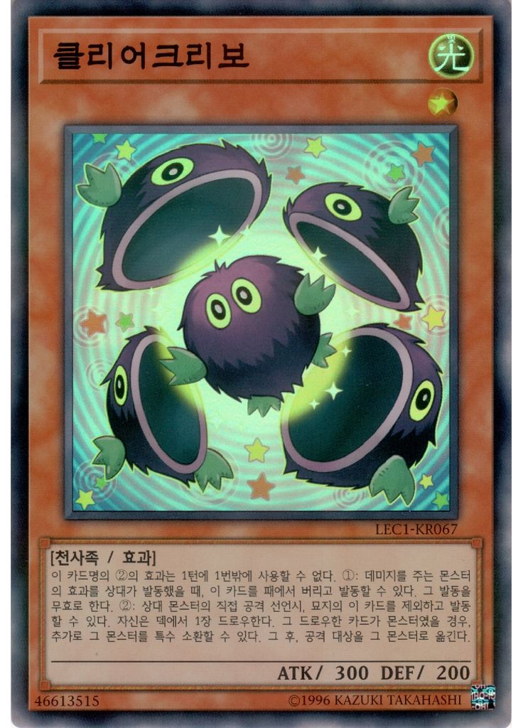 클리어크리보 (Super Parallel Rare Unlimited)