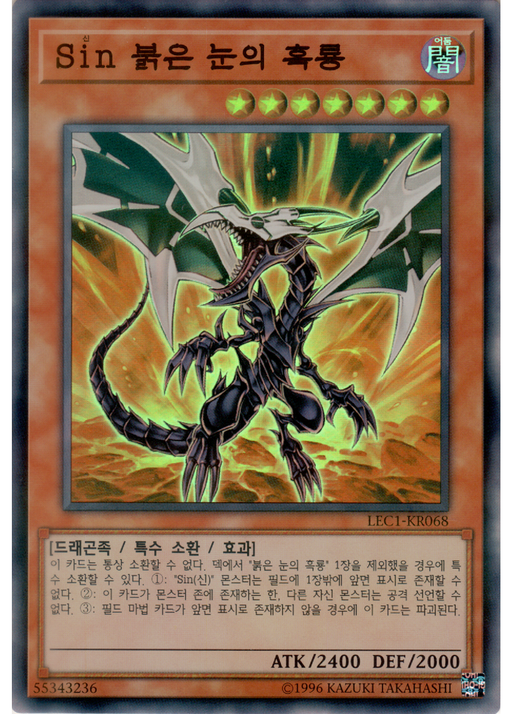 Sin 붉은 눈의 흑룡 (Super Parallel Rare Unlimited)