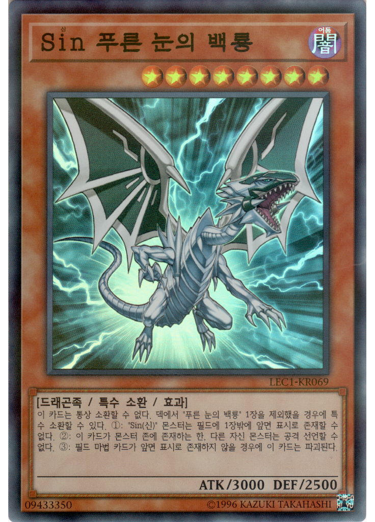 Sin 푸른 눈의 백룡 (Super Parallel Rare Unlimited)