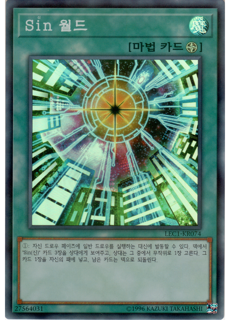 Sin 월드 (Super Parallel Rare Unlimited)