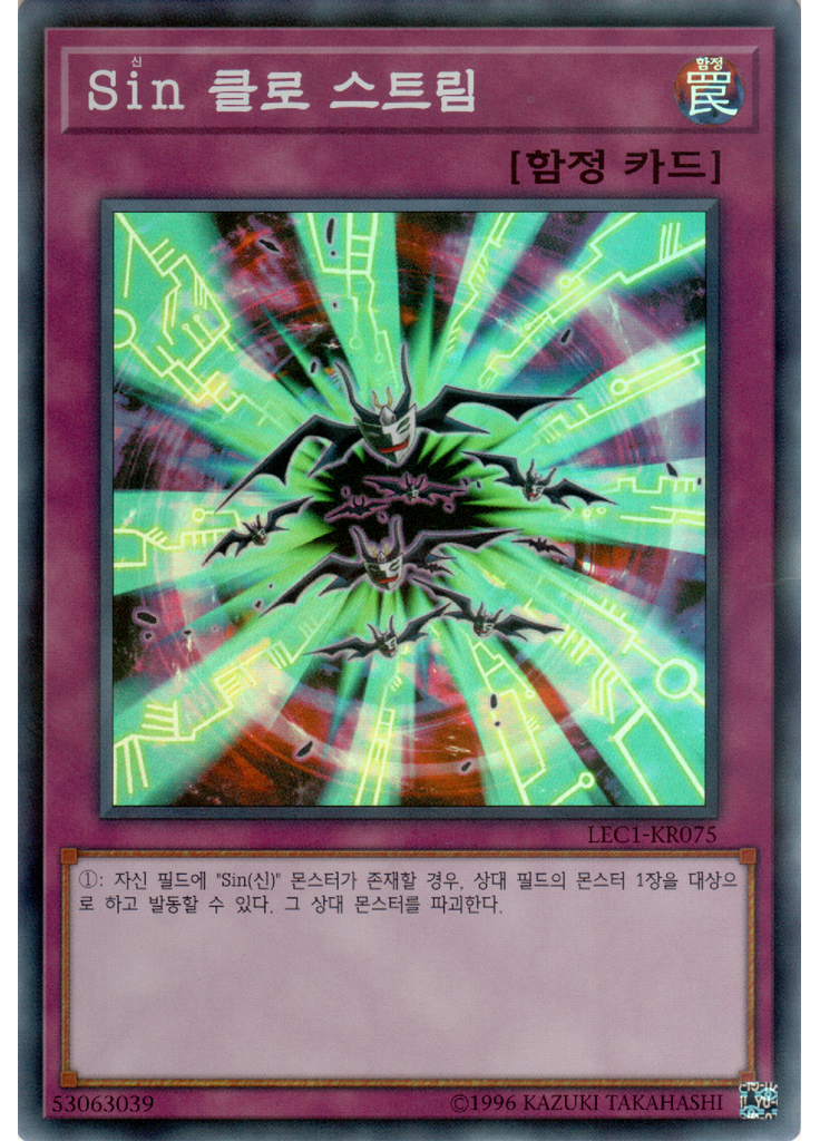 {{ruby|Sin|신|lang=ko}} 클로 스트림 (Super Parallel Rare Unlimited)