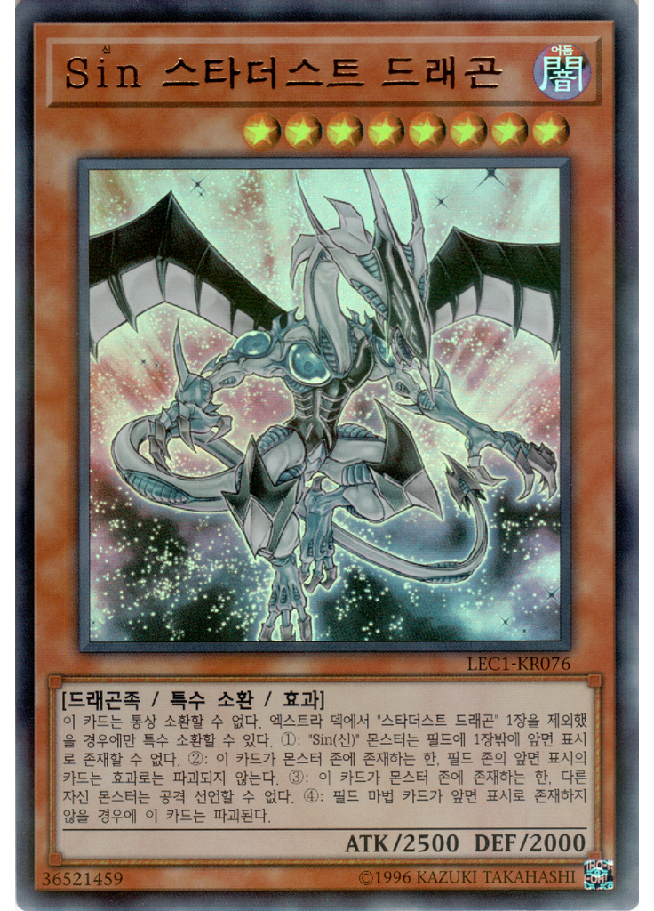 Sin 스타더스트 드래곤 (Ultra Parallel Rare Unlimited)