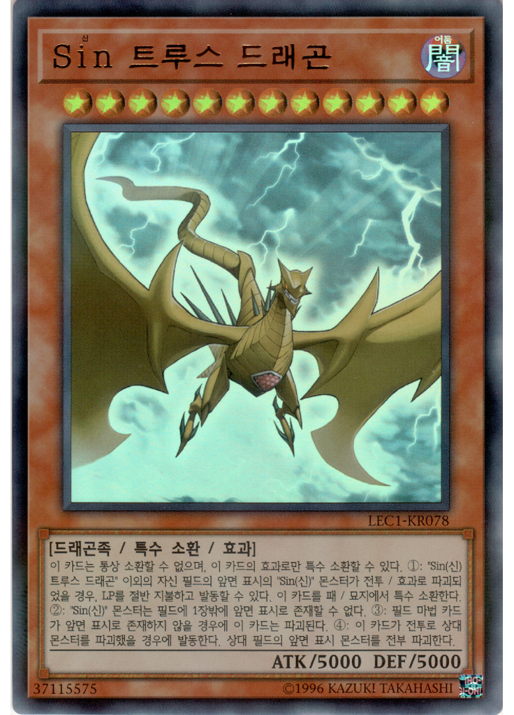 Sin 트루스 드래곤 (Ultra Parallel Rare Unlimited)