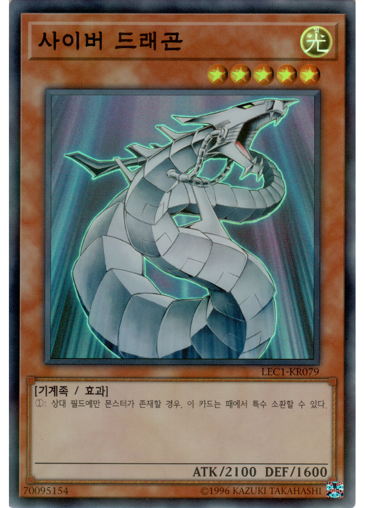 사이버 드래곤 (Super Parallel Rare Unlimited)