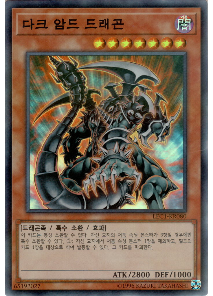 다크 암드 드래곤 (Super Parallel Rare Unlimited)