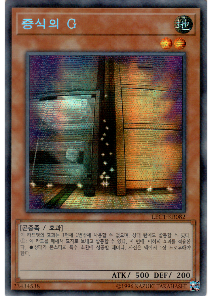 증식의 G