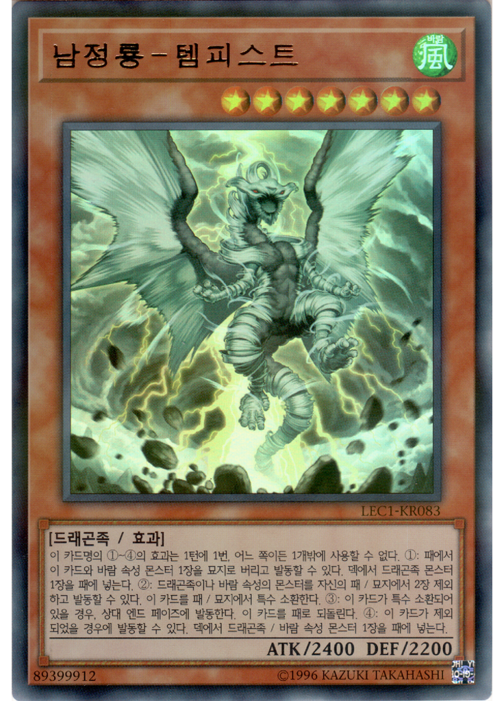 남정룡－템피스트 (Ultra Parallel Rare Unlimited)
