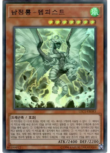 남정룡－템피스트 (Ultra Parallel Rare Unlimited)