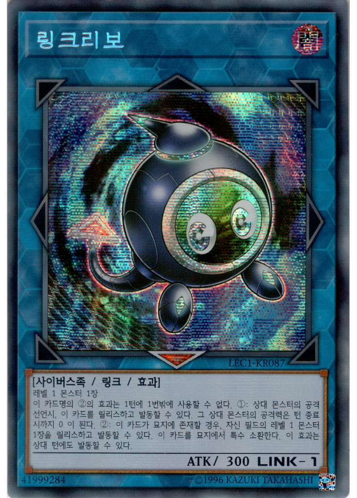 링크리보