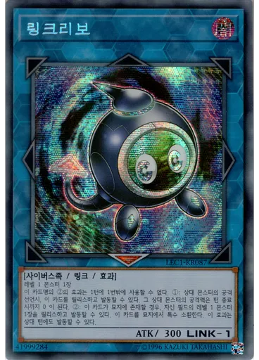 링크리보