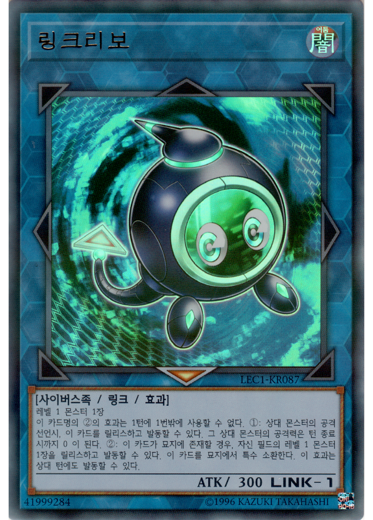 링크리보 (Ultra Parallel Rare Unlimited)
