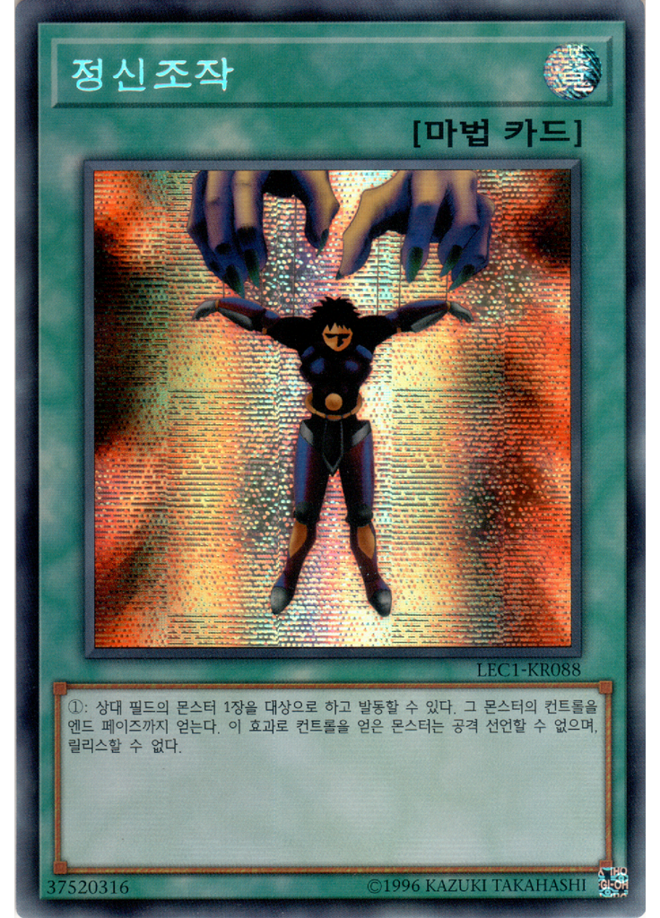 정신조작