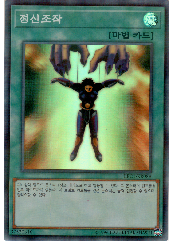 정신조작 (Super Parallel Rare Unlimited)