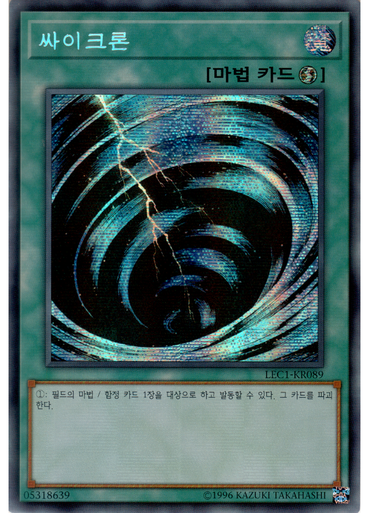 싸이크론