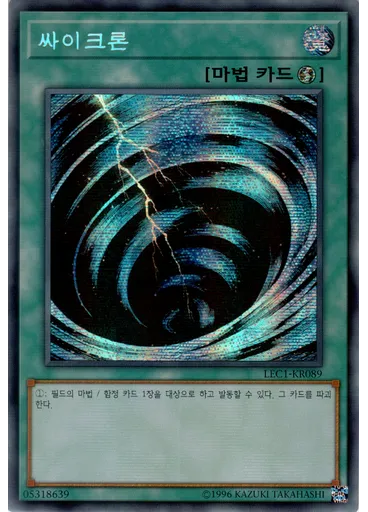 싸이크론