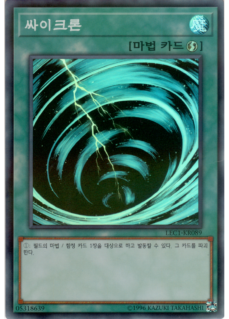싸이크론 (Super Parallel Rare Unlimited)