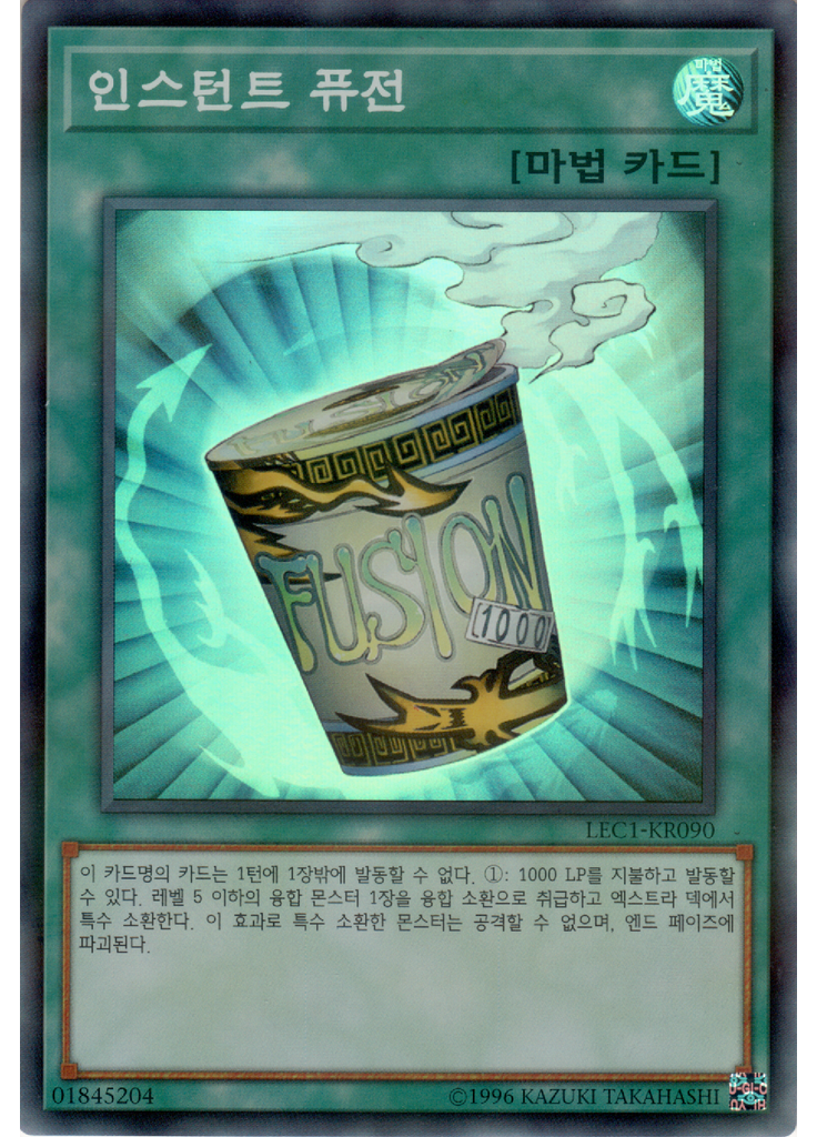 인스턴트 퓨전 (Super Parallel Rare Unlimited)