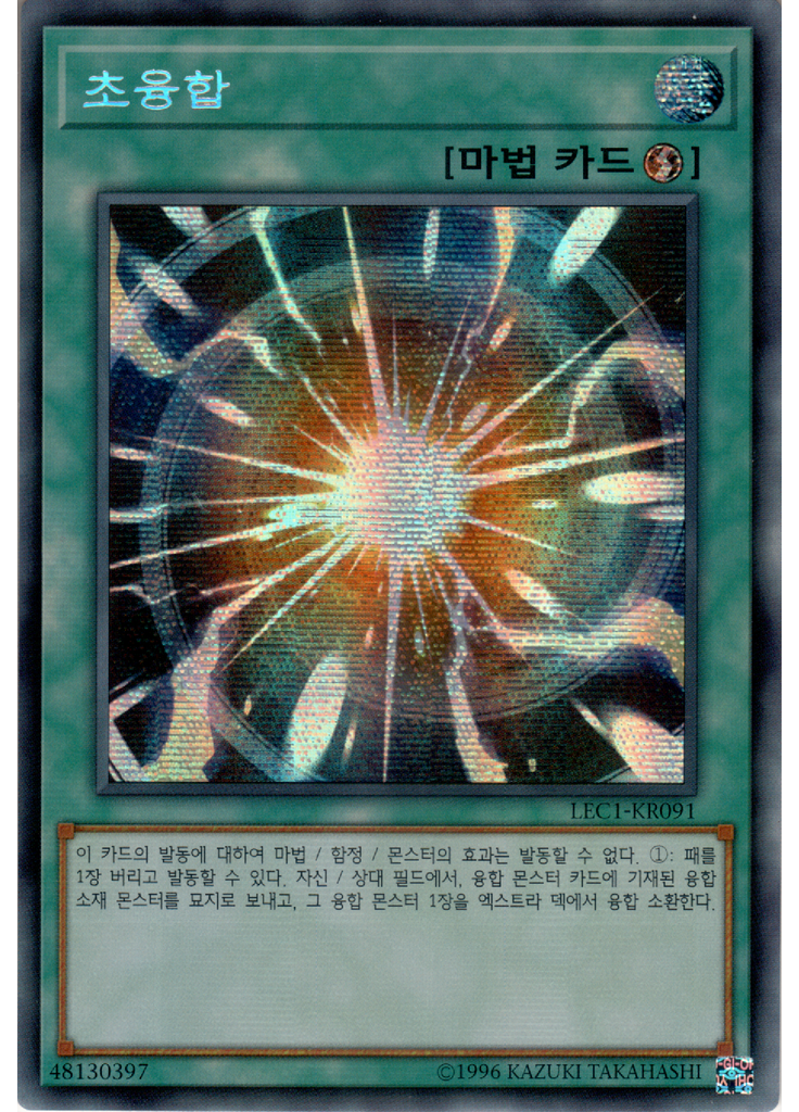 초융합