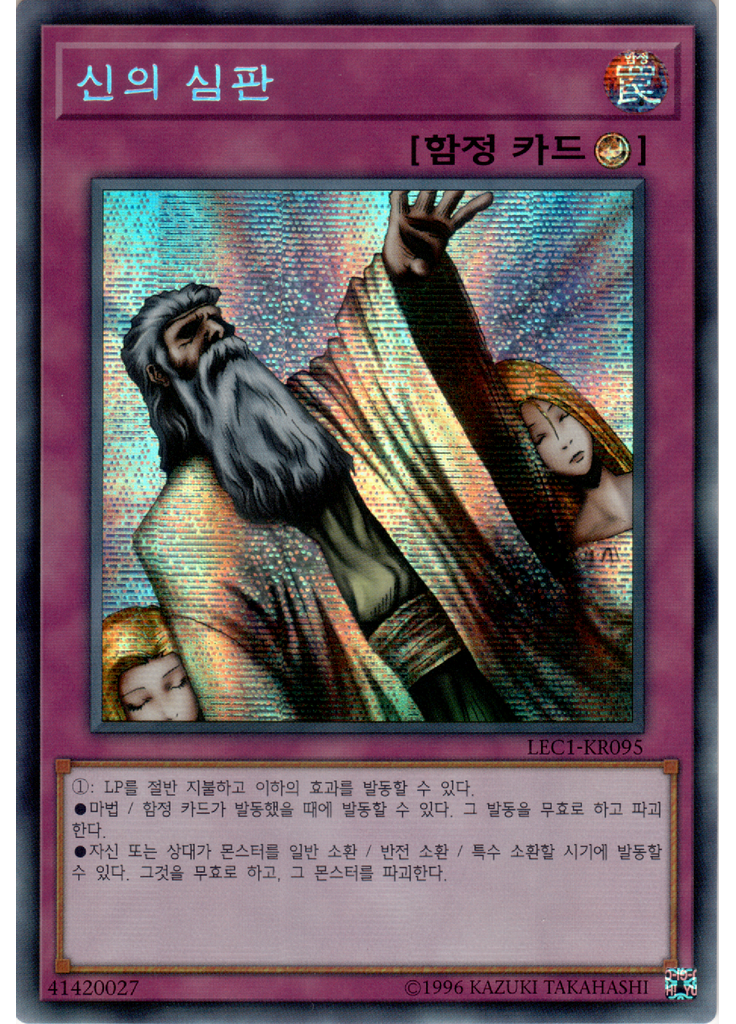 신의 심판