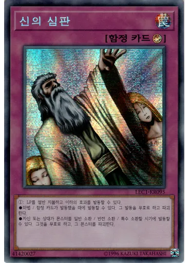 신의 심판