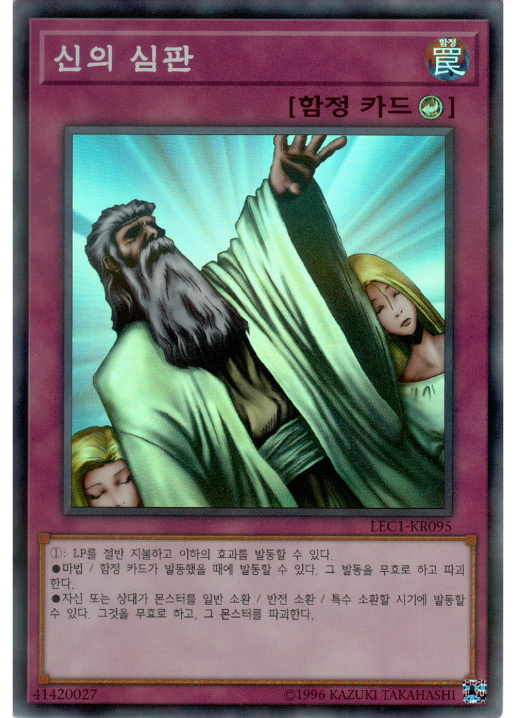 신의 심판 (Super Parallel Rare Unlimited)
