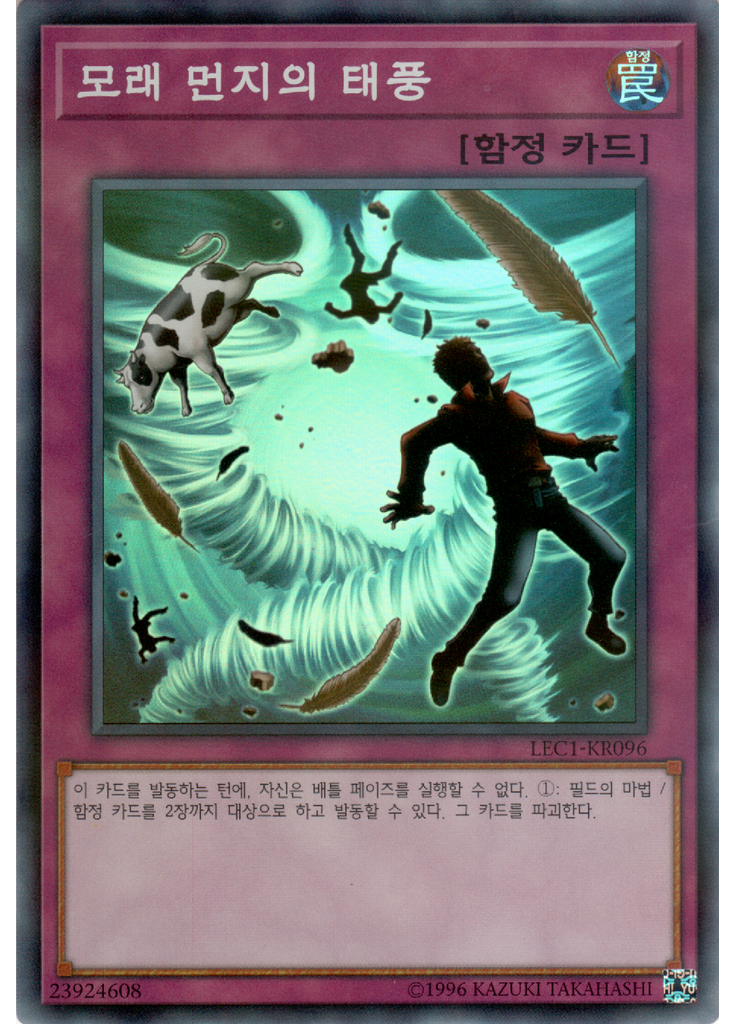 모래 먼지의 태풍 (Super Parallel Rare Unlimited)