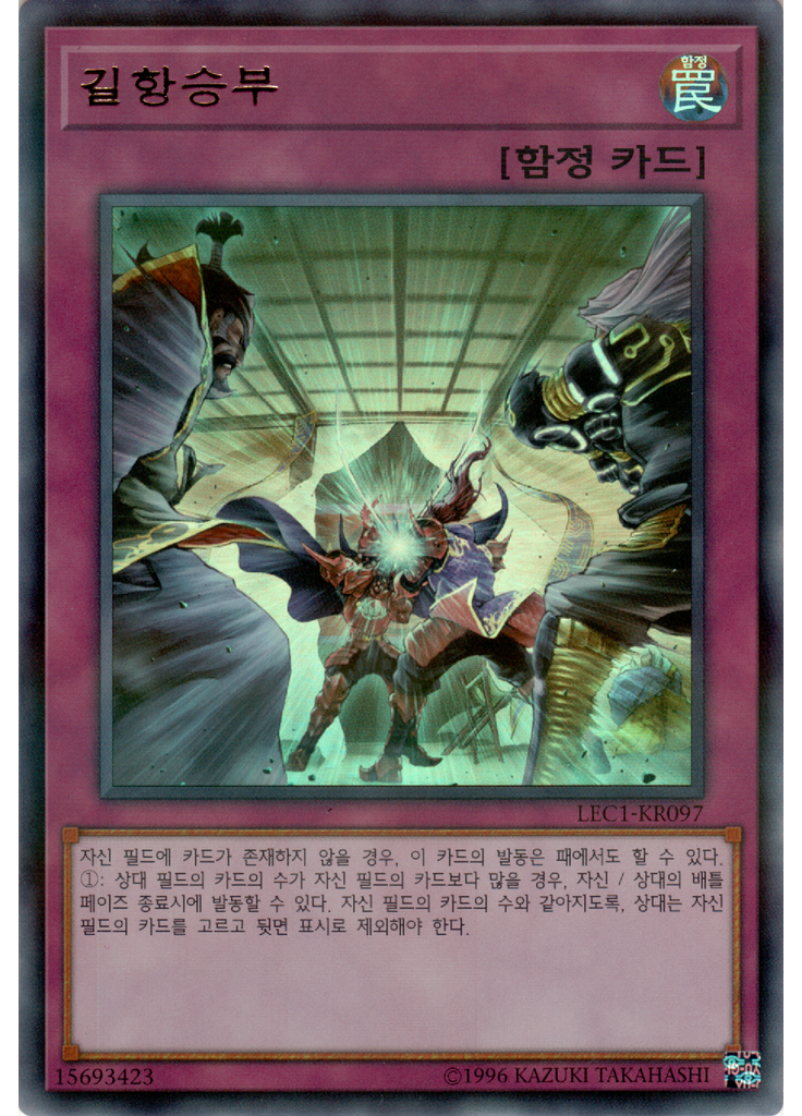 길항승부 (Ultra Parallel Rare Unlimited)