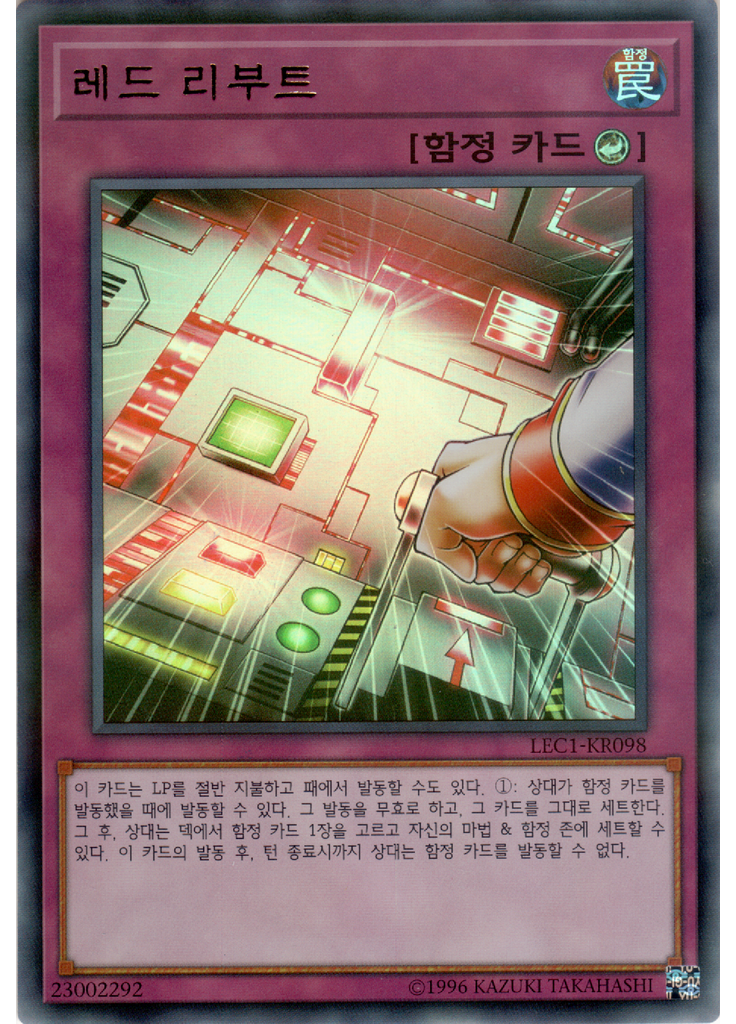 레드 리부트 (Ultra Parallel Rare Unlimited)