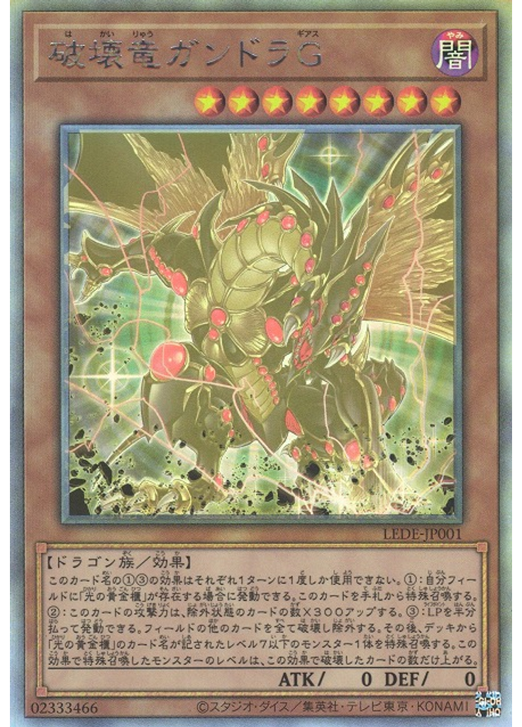 破壊竜ガンドラＧ (Holographic Rare)
