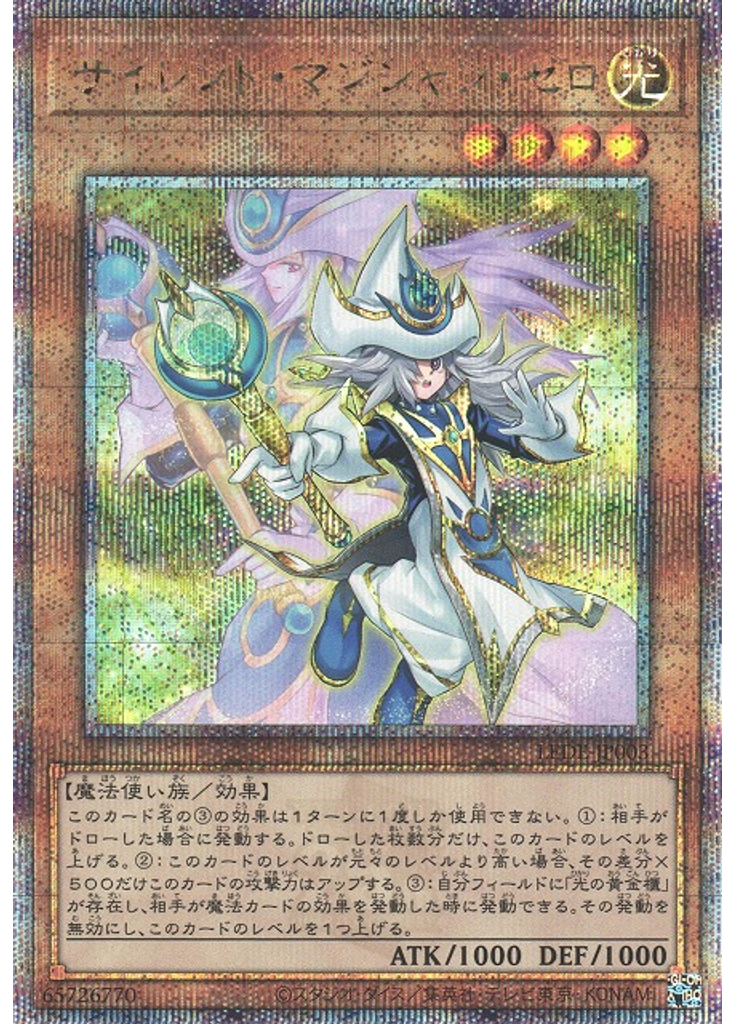 サイレント・マジシャン・ゼロ (Quarter Century Secret Rare)