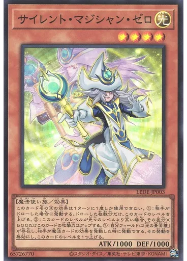 サイレント・マジシャン・ゼロ