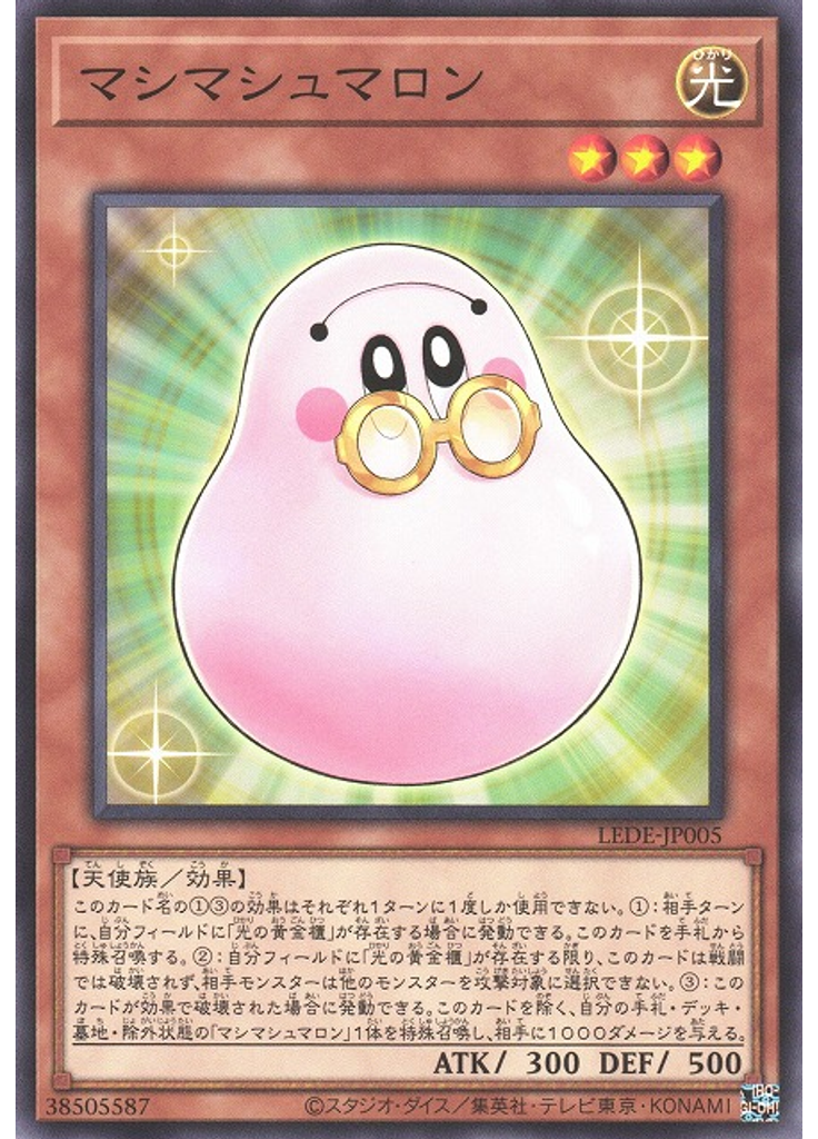 マシマシュマロン