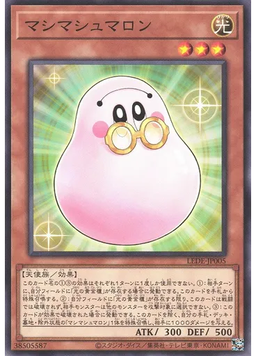 マシマシュマロン