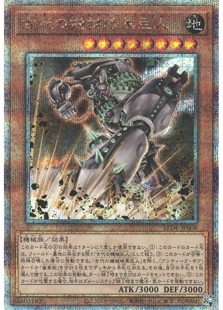 古代の機械暗黒巨人 (Quarter Century Secret Rare)
