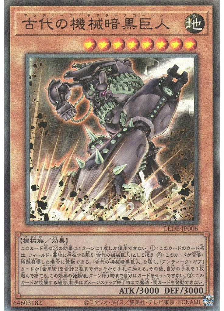 古代の機械暗黒巨人 (Ultimate Rare)