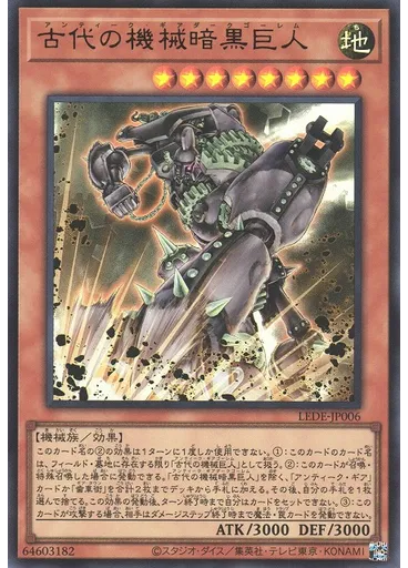 古代の機械暗黒巨人