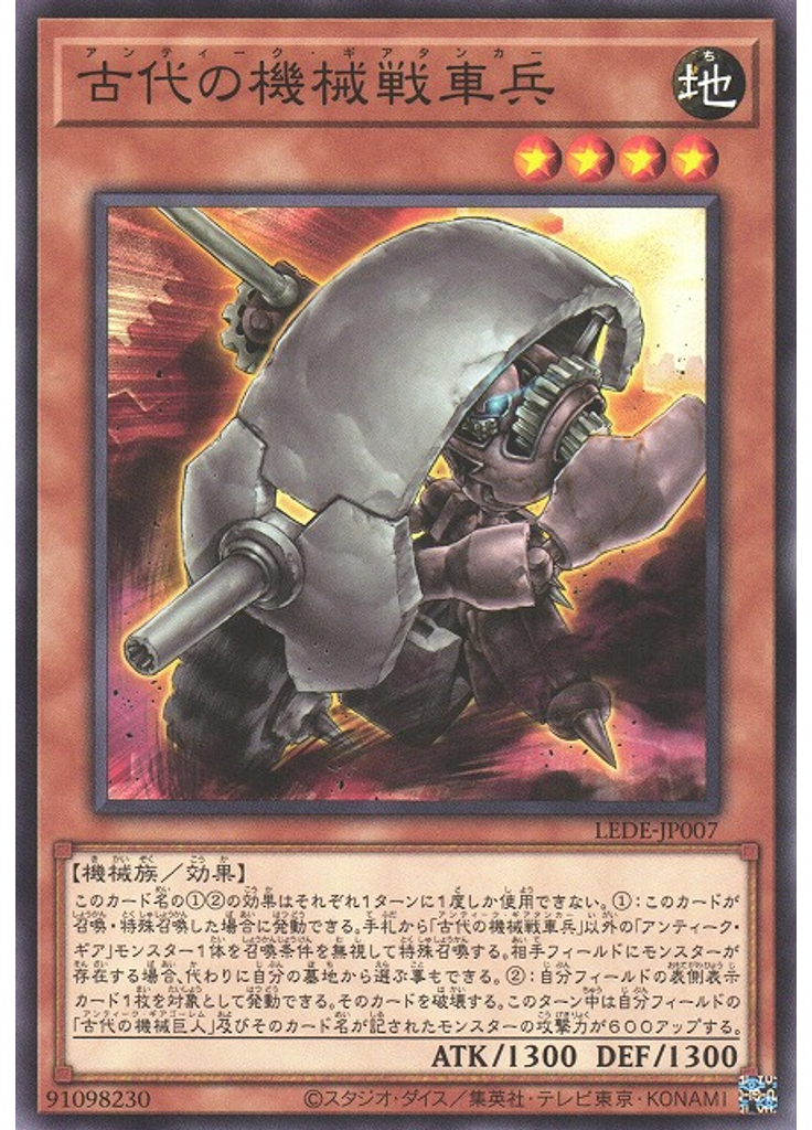 古代の機械戦車兵