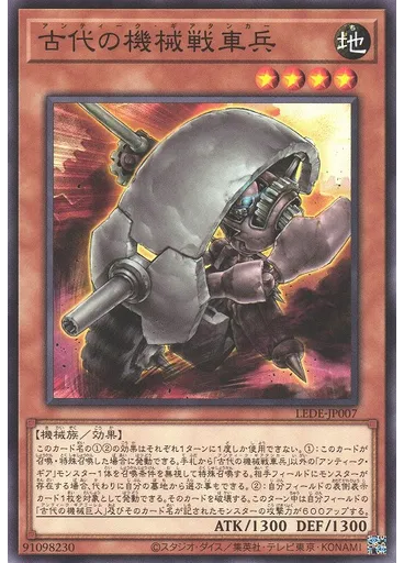 古代の機械戦車兵
