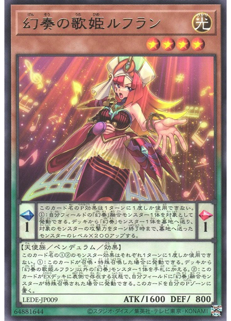 幻奏の歌姫ルフラン