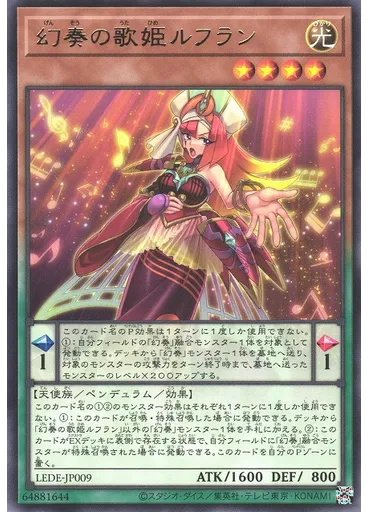 幻奏の歌姫ルフラン