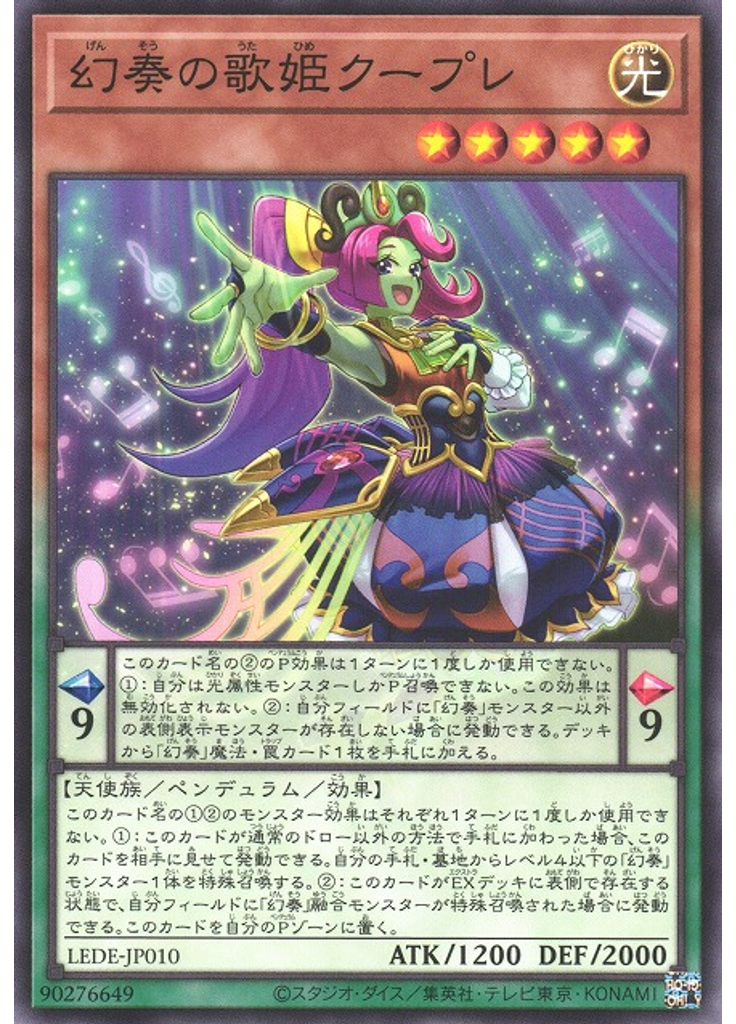 幻奏の歌姫クープレ