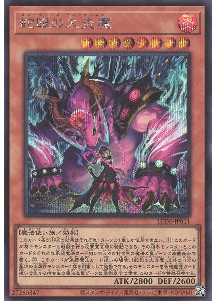蛇眼の大炎魔 (Secret Rare)