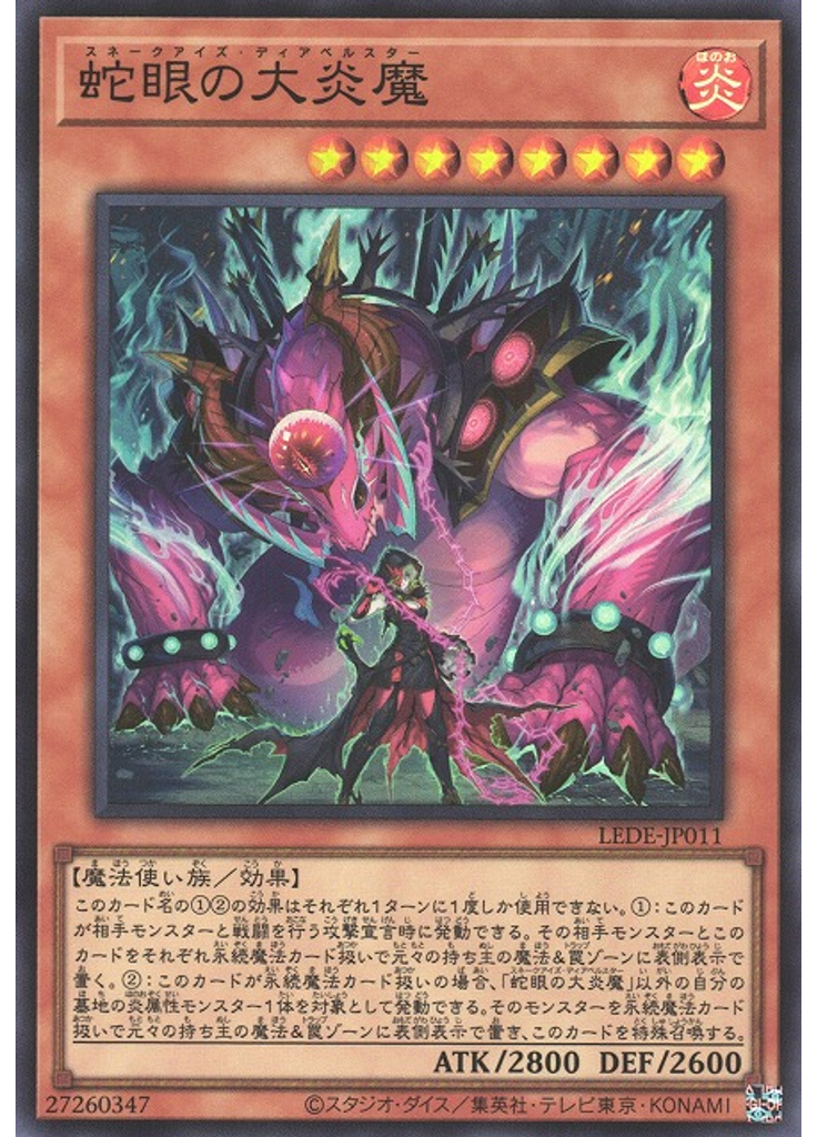 蛇眼の大炎魔