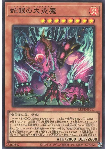 蛇眼の大炎魔