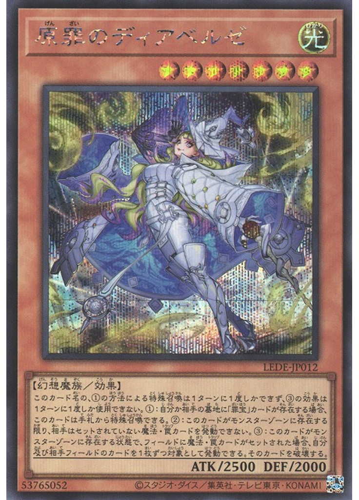 原罪のディアベルゼ (Secret Rare)