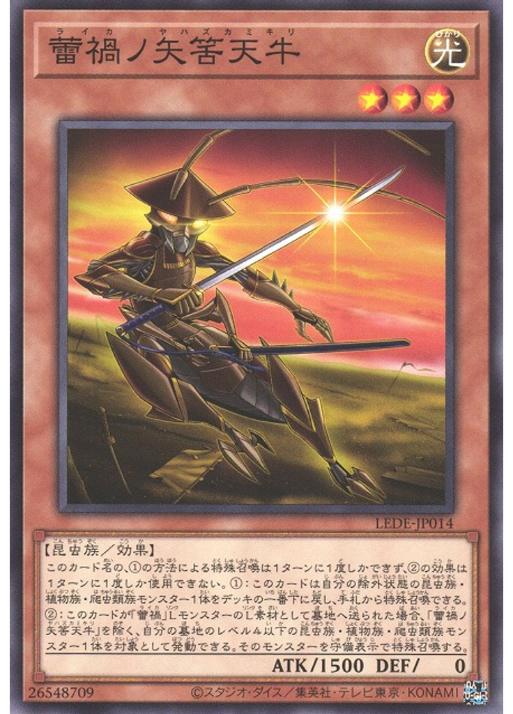 蕾禍ノ矢筈天牛