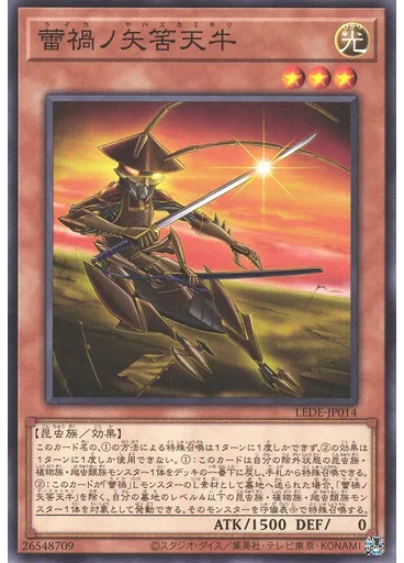 蕾禍ノ矢筈天牛