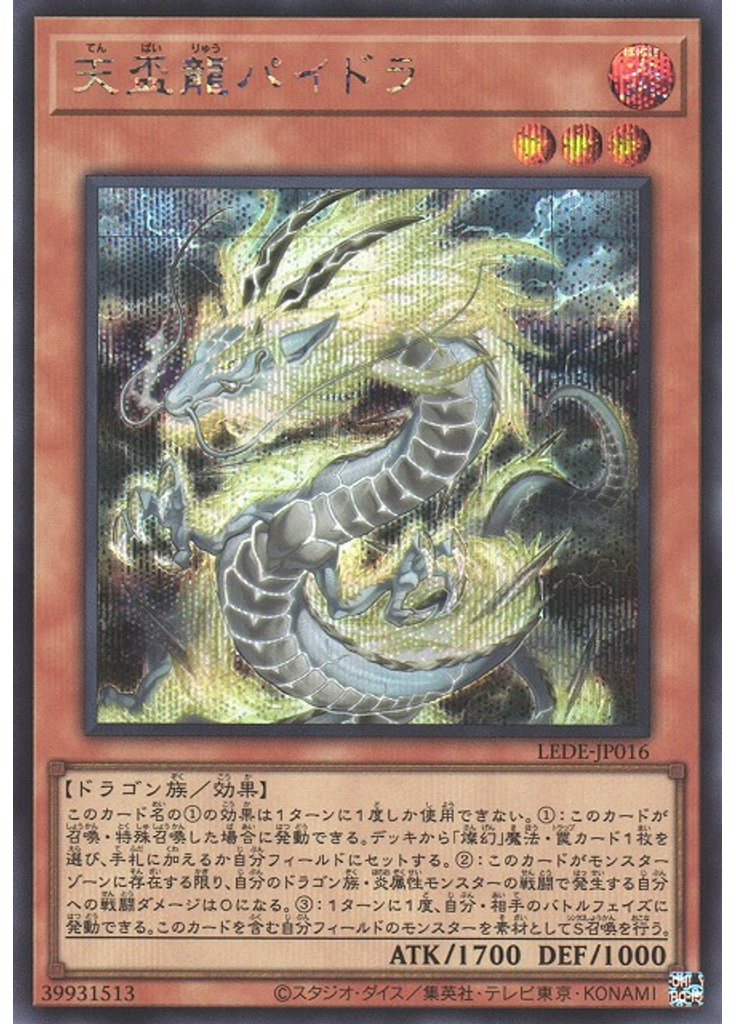 天盃龍パイドラ (Secret Rare)