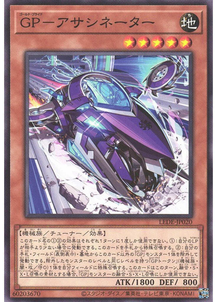 ＧＰ－アサシネーター