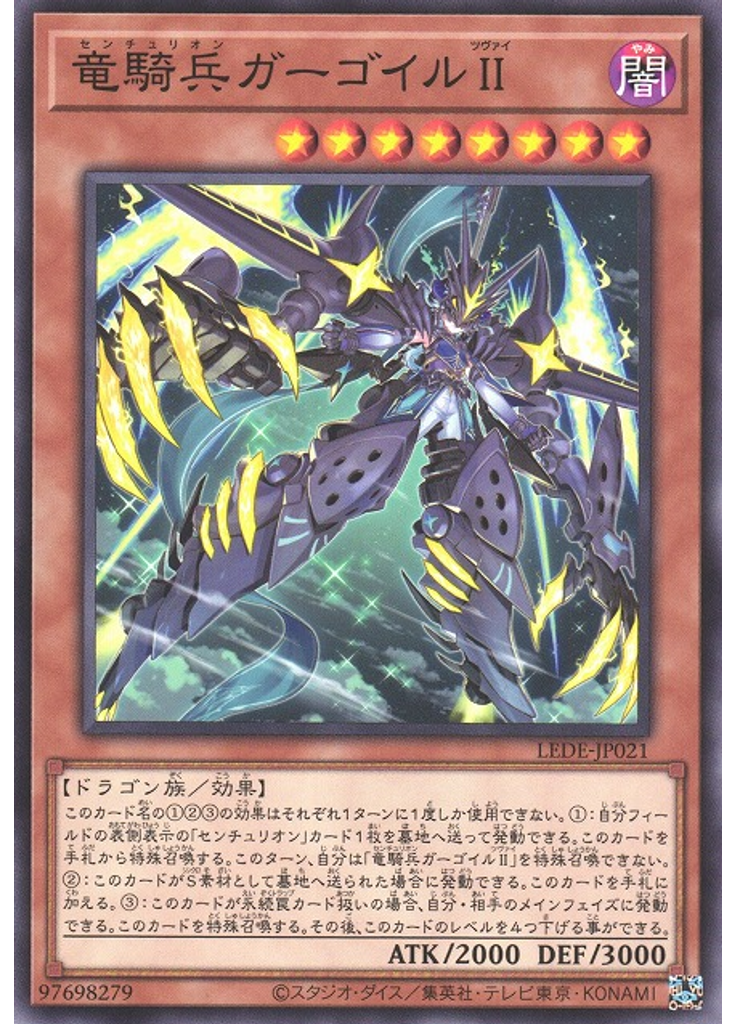 竜騎兵ガーゴイルⅡ